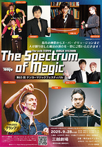 テンヨーマジックフェスティバル