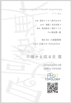 aging/#不確かな或る日展