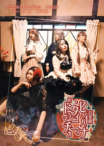 『ヒノハナ・タイニィ＝ドラマチカ』