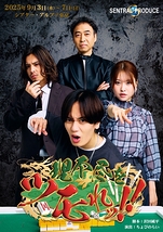 理不尽をツモれッ‼︎