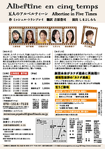 五人のアルベルティーン