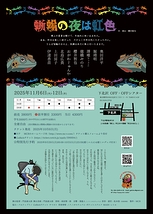 蜥蜴の夜は虹色