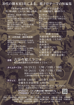 オムニバス公演　背中のかたち