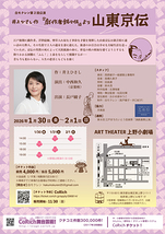 『戯作者銘々伝』より　山東京伝