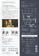 Airswimming　エアスイミング　2026