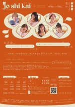 jo shi kai