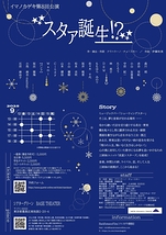 スタァ誕生！？