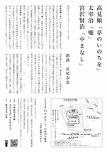 高見順『草のいのちを』太宰治『嘘』宮沢賢治『やまなし』