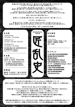 匠乱史 -shoranshi-