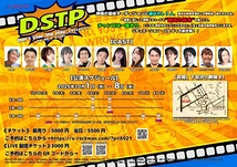 D.S.T.P (Don`t stop the play) 〜芝居を止めないで〜