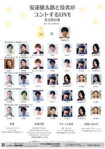 安達健太郎と役者がコントするLIVE-名古屋公演-