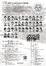 ミュージカル「こちら東区ワケありひまわり消防隊」