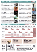 集まれ！池袋みんなの大道芸 2025