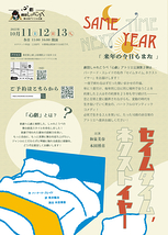 セイムタイム, ネクストイヤー