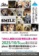 SMILE in 東川