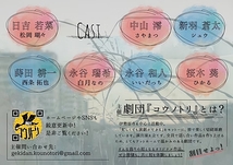 あいも変わらず、共犯者