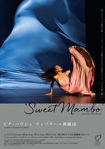 ピナ・バウシュ　ヴッパタール舞踊団『Sweet Mambo』