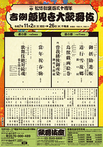 吉例顔見世大歌舞伎