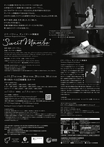 ピナ・バウシュ　ヴッパタール舞踊団『Sweet Mambo』