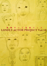 LONELY ACTOR PROJECT vol.18