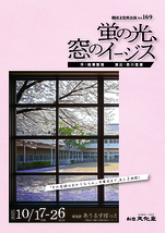 蛍の光、窓のイージス