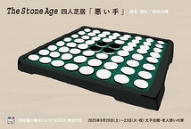 The Stone Age「悪い手」