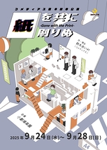 紙を共に刷りぬ