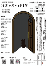 注文の多い料理店