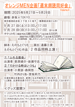 週末朗読同好会 vol.4