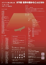 ガラ版世界の国からこんにちわ