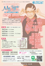 MY　TYPE～OL早乙女琴子の場合