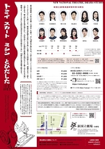 トミイのスカートからミシンがとびだした話