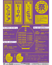 かすがいぶっつけ収穫祭