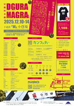 幻魔怪奇劇「DGURA MAGRA―ドグラ・マグラ－RE/再演」