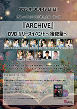リベルテ Vol.31＆舞台『ARCHIVE』DVDリリイベ