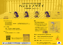 ハンシャノツドイ