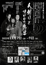 人斬りと呼ばれた男達