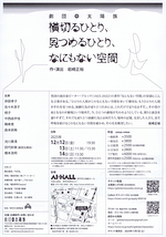 横切るひとり、見つめるひとり、なにもない空間