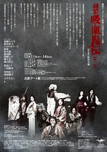 和製吸血鬼伝-第二章-