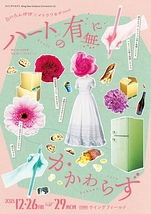 ウイングコネクト Wing New Creative Connection 01白いたんぽぽ×イトウワカナ(intro)「ハートの有無にかかわらず」