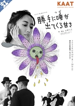 勝手に唾が出てくる甘さ