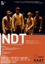 ネザーランド・ダンス・シアター(NDT 2)来日公演2025