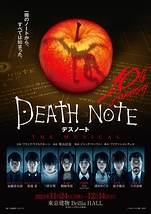 デスノート THE MUSICAL