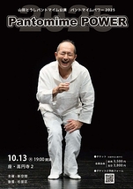 Pamtomime POWER2025