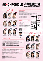 朗読劇 「JK★CHRONICLE ― 消えたメロディ  ―」