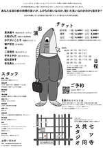 大須公演『生乾いた笑い』