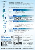 北のまほろば祭り3　[１２月公演]