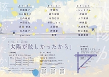 太陽が眩しかったから