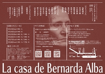 ベルナルダ・アルバの家