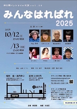 みんなはればれ